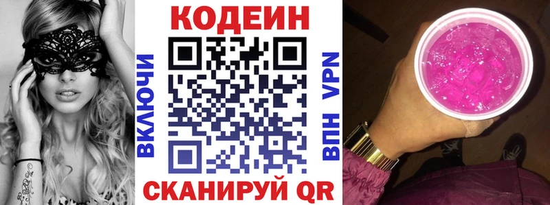 Кодеин Purple Drank Кяхта